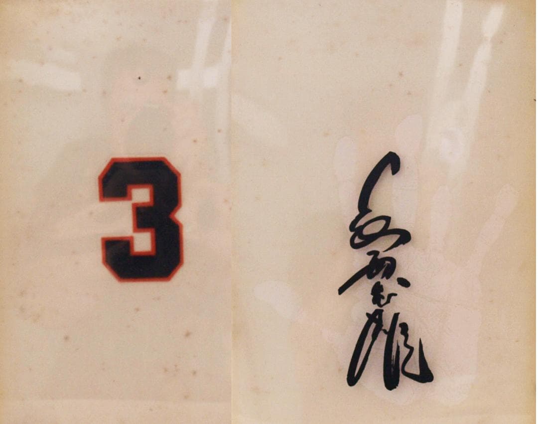 定本長島茂雄 限定本