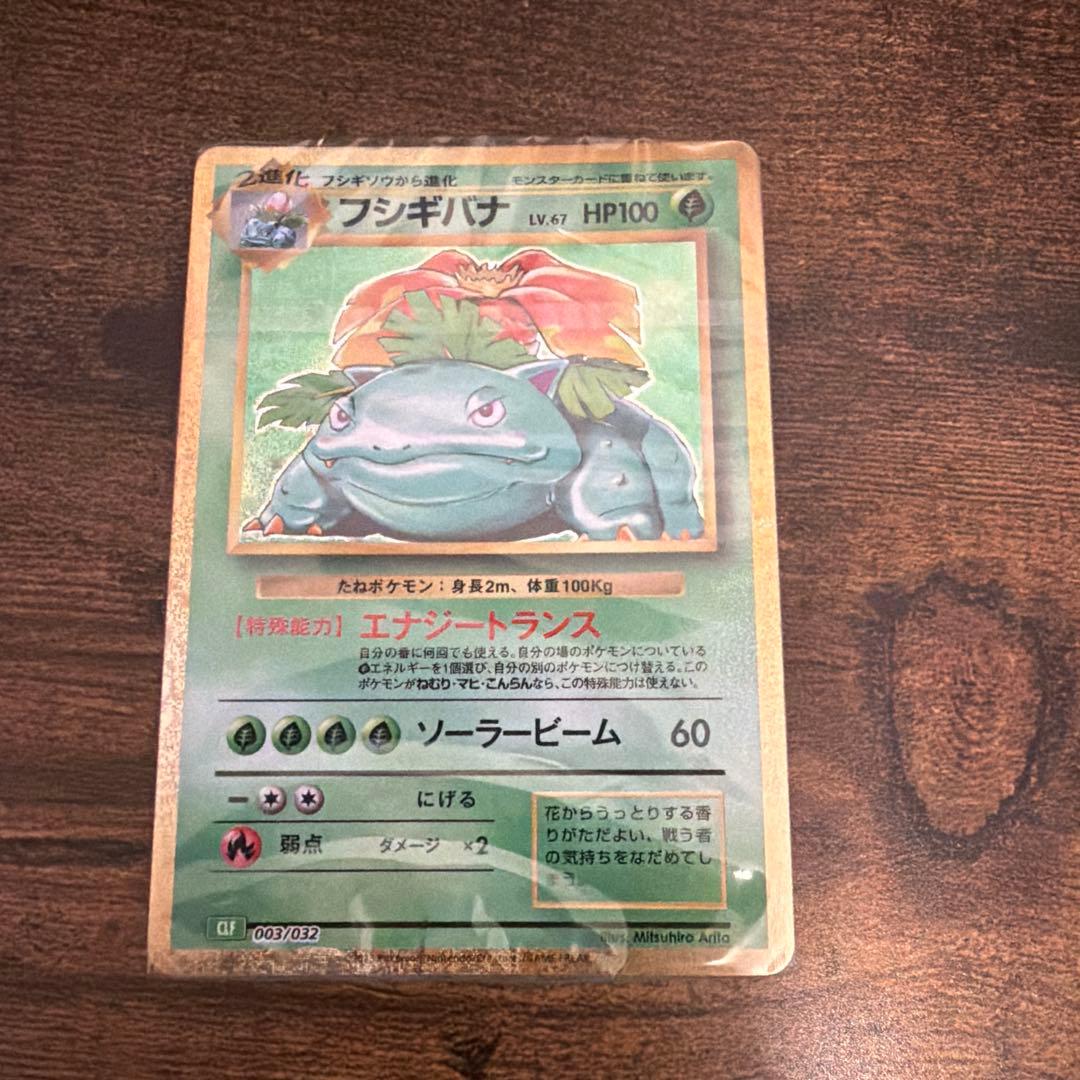 ポケモンカードクラシック　未開封　デッキ3種　リザードン　カメックス　フシギバナ