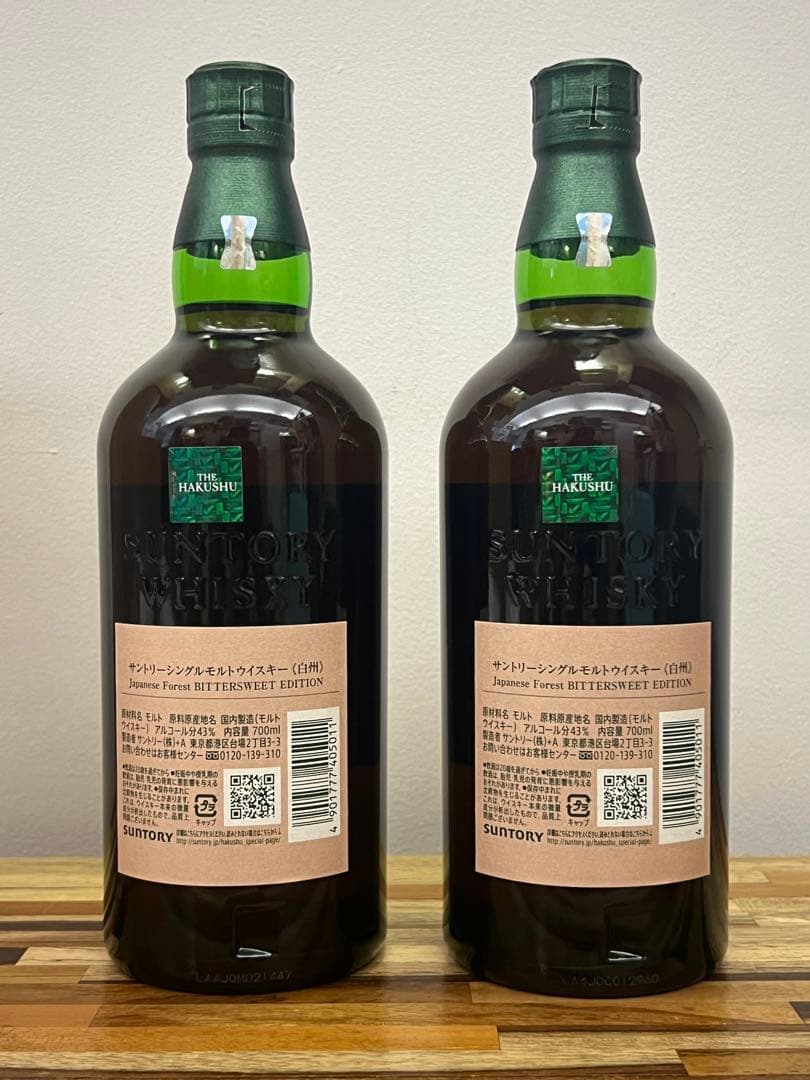 白州 ジャパニーズ フォレスト ビタースウィート エディション×2本セット