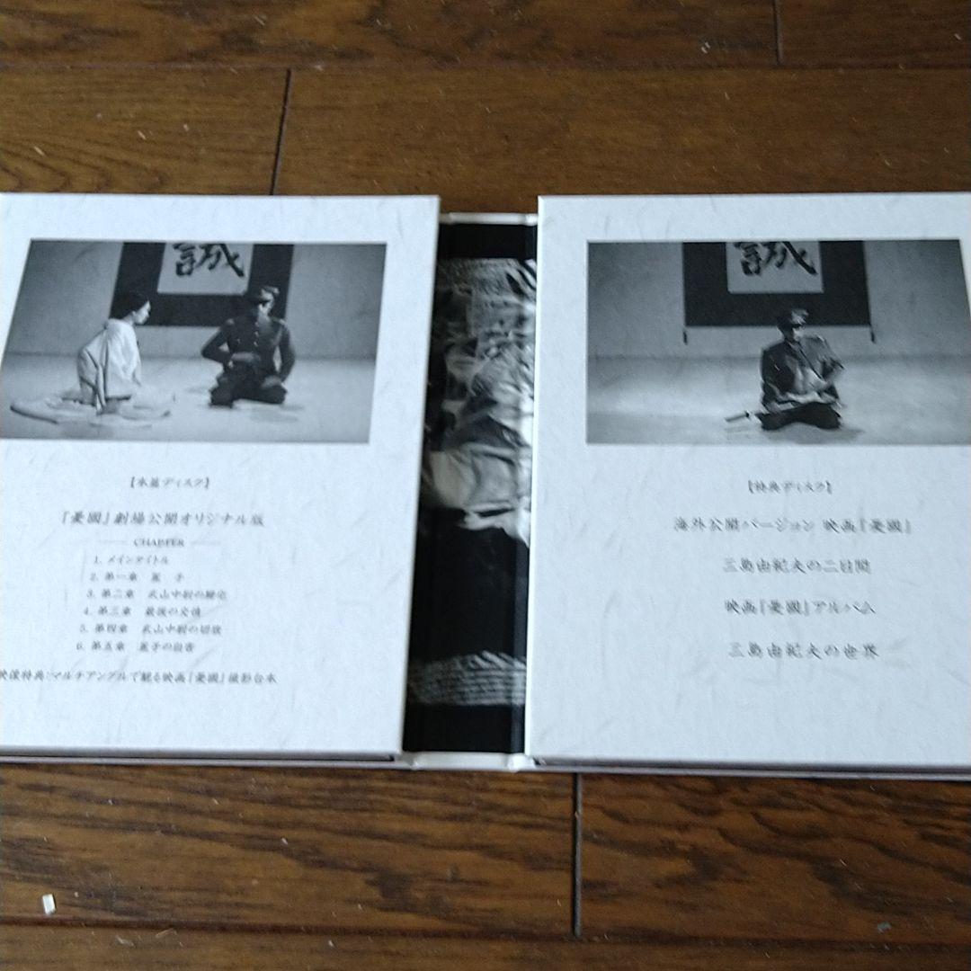 三島由紀夫 憂國 DVD-BOX