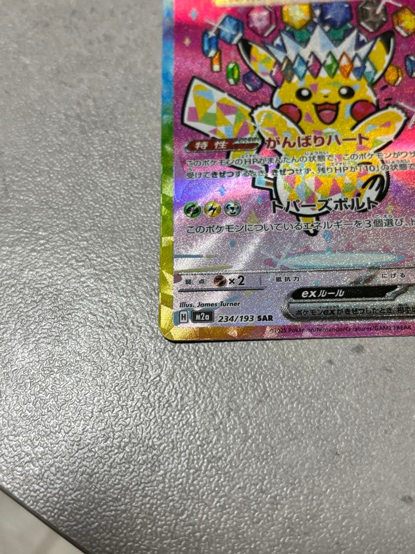 【ポケカ】ピカチュウ ex SAR MEGAドリーム　ポケモンカード