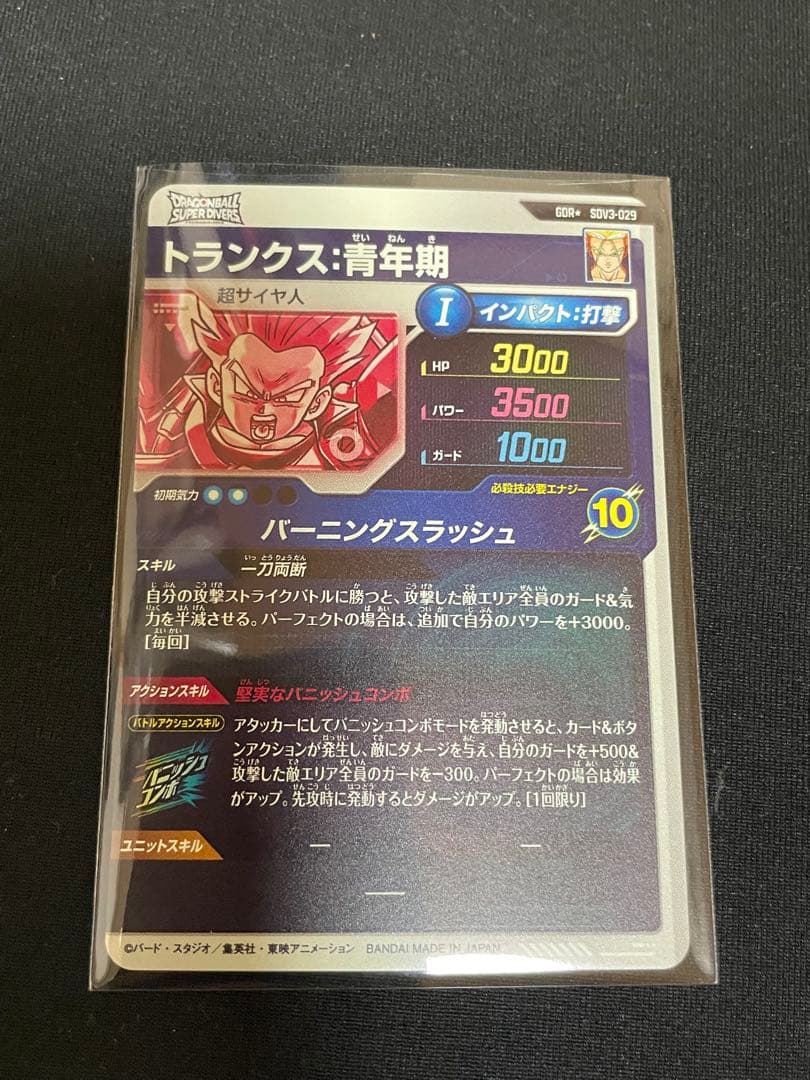 トランクス青年期　パラレル　ドラゴンボールスーパーダイバーズ sdv3-029