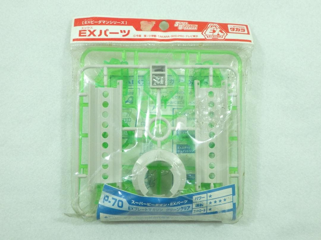 絶版品 スーパービーダマン EXプレートマガジン グリーンクリア P-70
