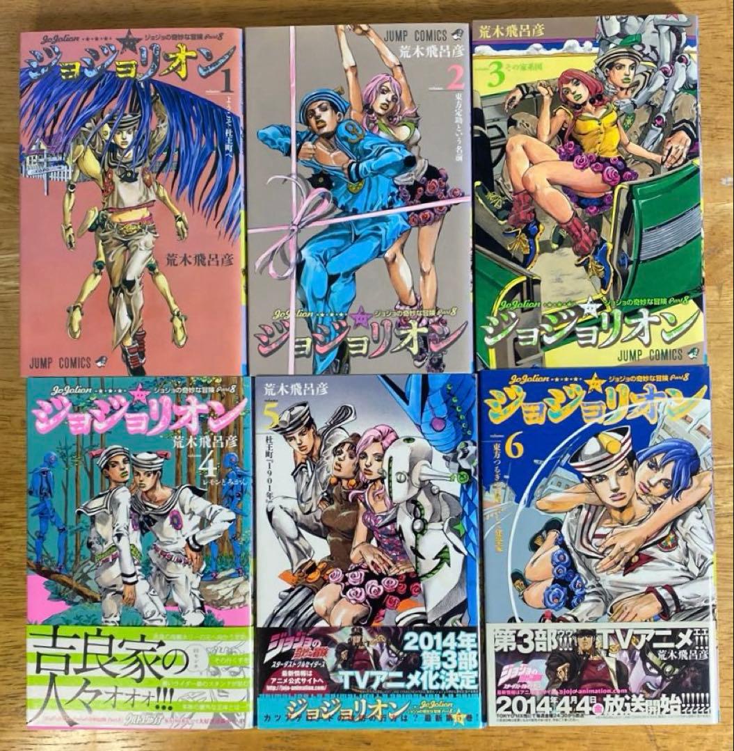 ジョジョの奇妙な冒険　Part8 全27巻
