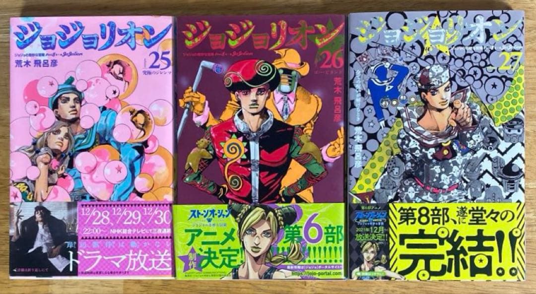 ジョジョの奇妙な冒険　Part8 全27巻