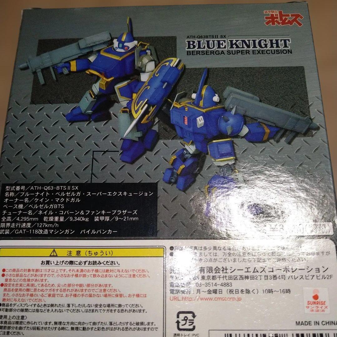 CMS 装甲騎兵ボトムズ　メカアクション　ブルーナイト　ベルゼルガ　新品