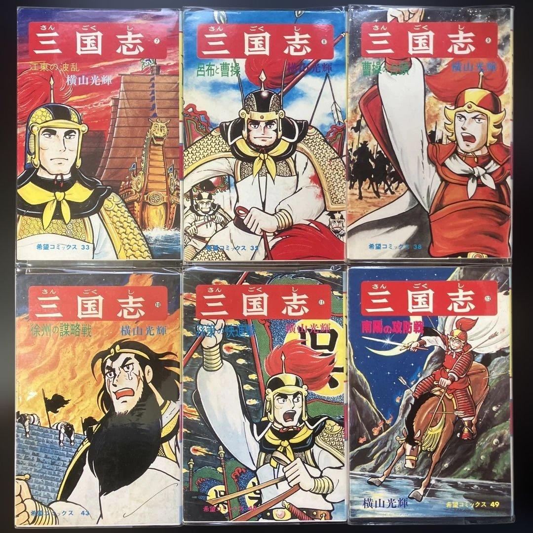 [セット] 三国志(全60巻セット)