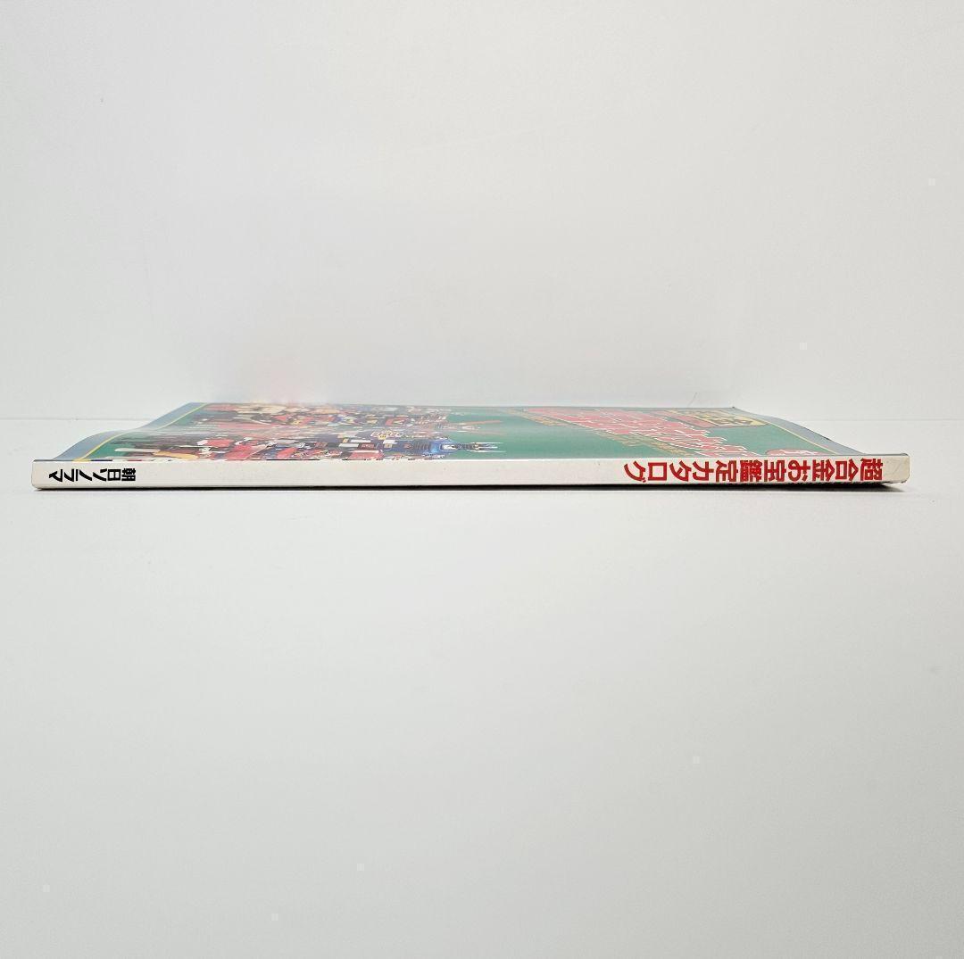 超合金　お宝鑑定カタログ　宇宙船　別冊