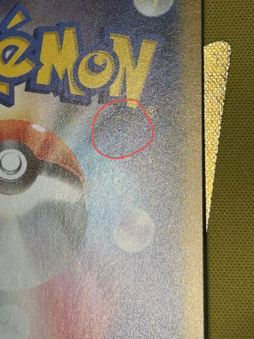 リーリエのピッピ　SAR仕様　スタートデッキ100 バトルコレクション収録