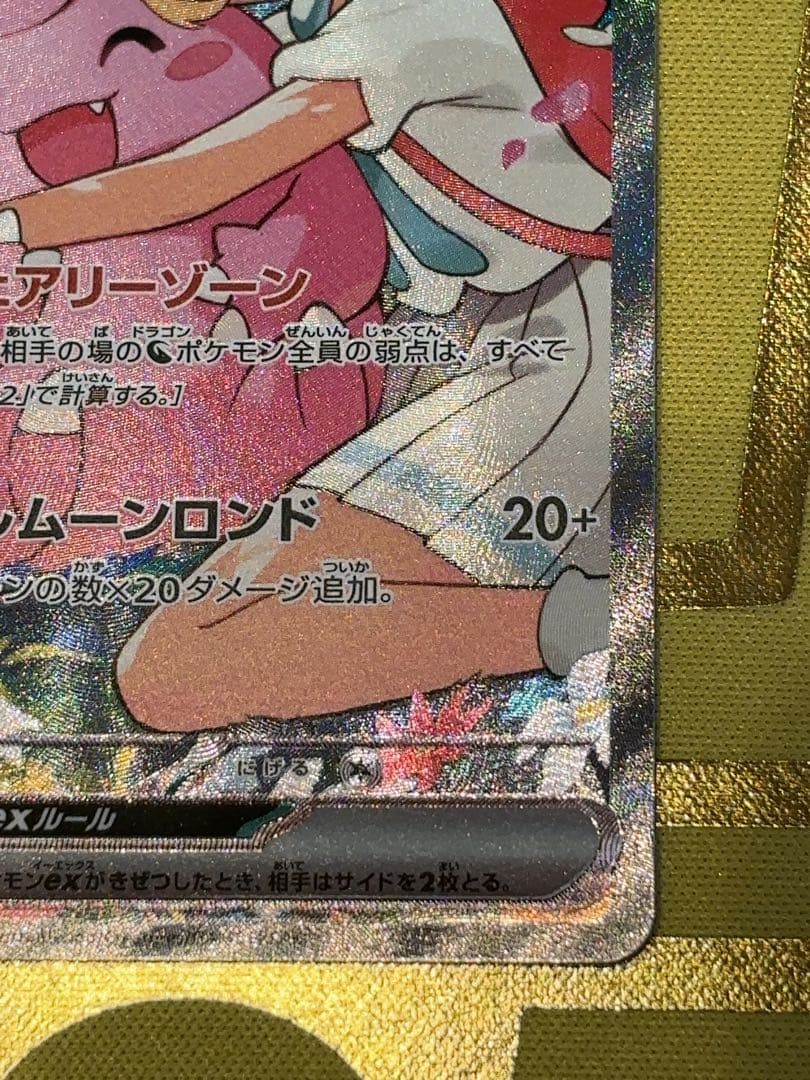 リーリエのピッピ　SAR仕様　スタートデッキ100 バトルコレクション収録