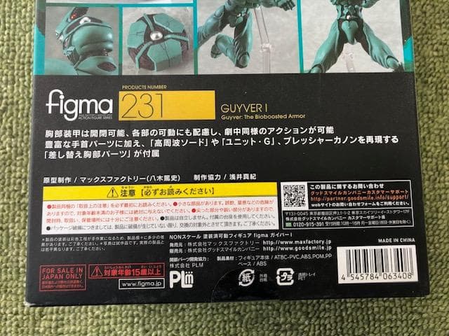 Figma　ガイバー１ 　新品・未開封品