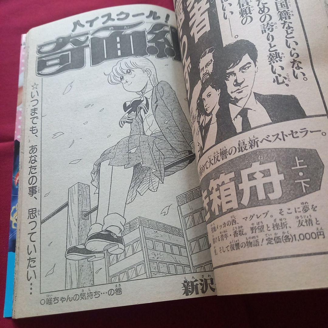 【当時物美品】週刊 少年 ジャンプ 1987年29号 漫画 アニメ