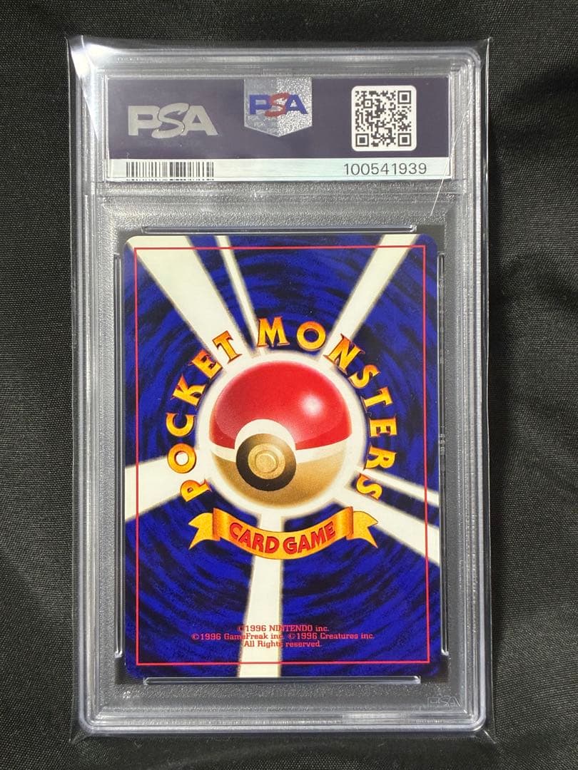 世界136枚 PSA10 やさしいサンダース 旧裏 2001 135 5