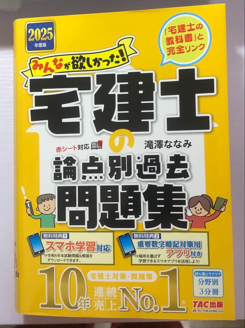 2025年度版 みんなが欲しかった! 3冊+ 出る順宅建士 当たる!直前予想模試