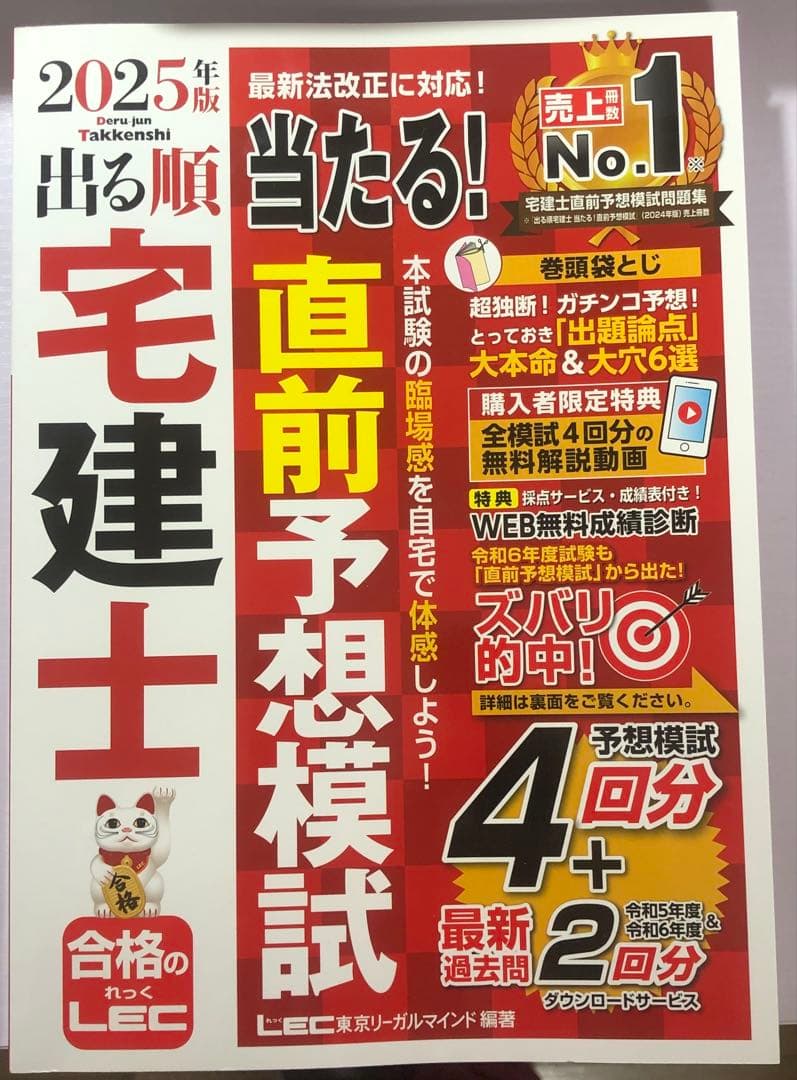 2025年度版 みんなが欲しかった! 3冊+ 出る順宅建士 当たる!直前予想模試