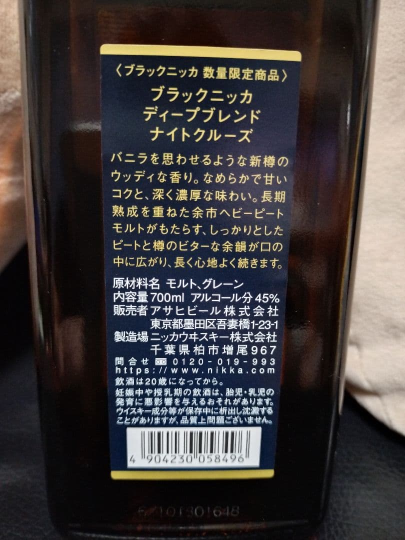 【数量限定商品】ニッカウイスキー　ブラックニッカディープブレンド　ナイトクルーズ