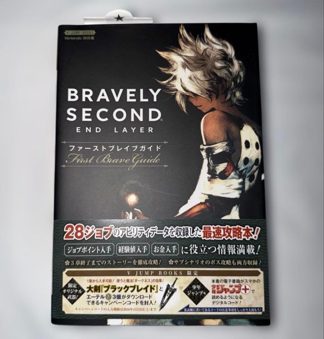 ブレイブリーデフォルト ブレイブリーセカンド コレクターズパック +攻略本3冊