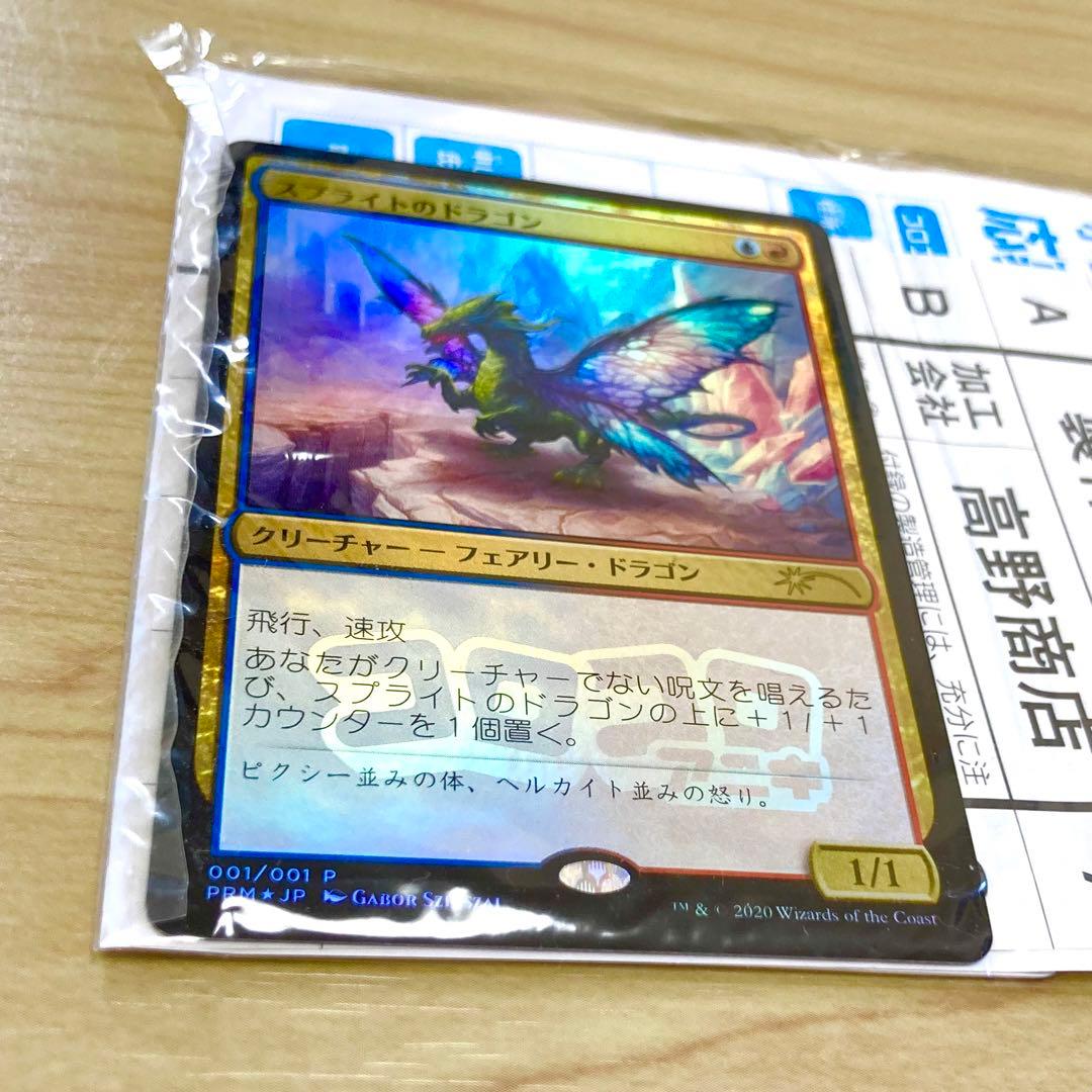 ラッキーダーツ　スプライトのドラゴン　コロコロアニキ　付録　未開封