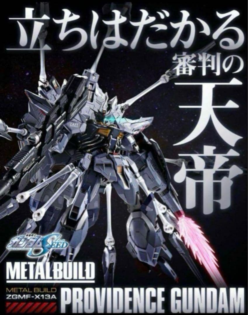 【新品未開封】L BUILD メタルビルド プロヴィデンスガンダム