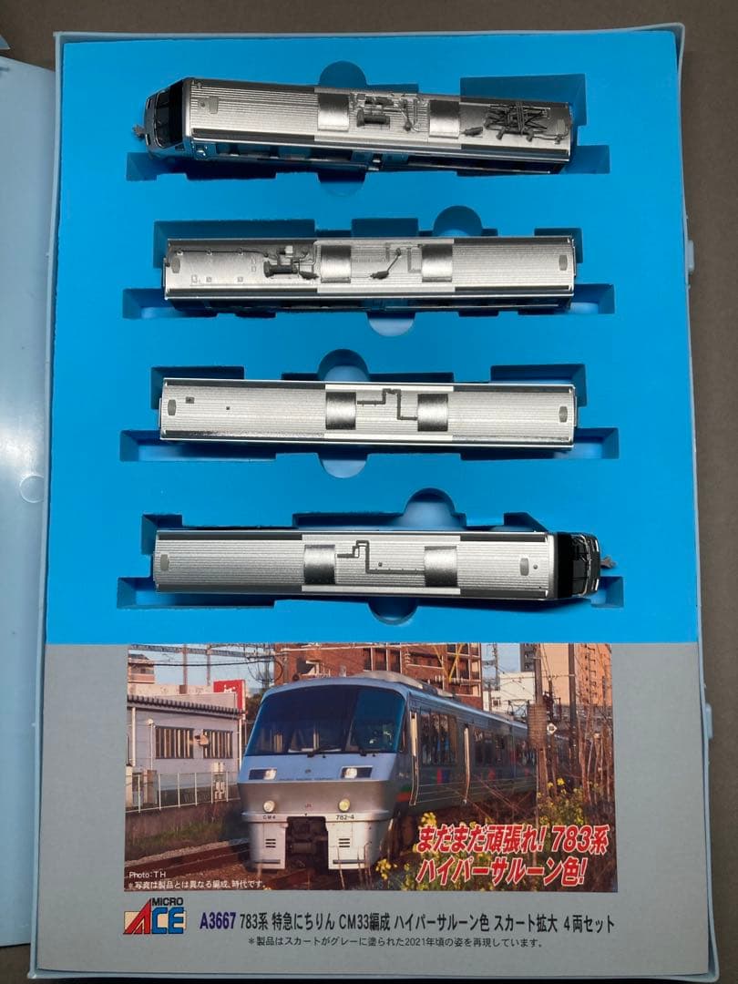 783系 CM33編成 ハイパーサルーン色 MICROACE A-3667
