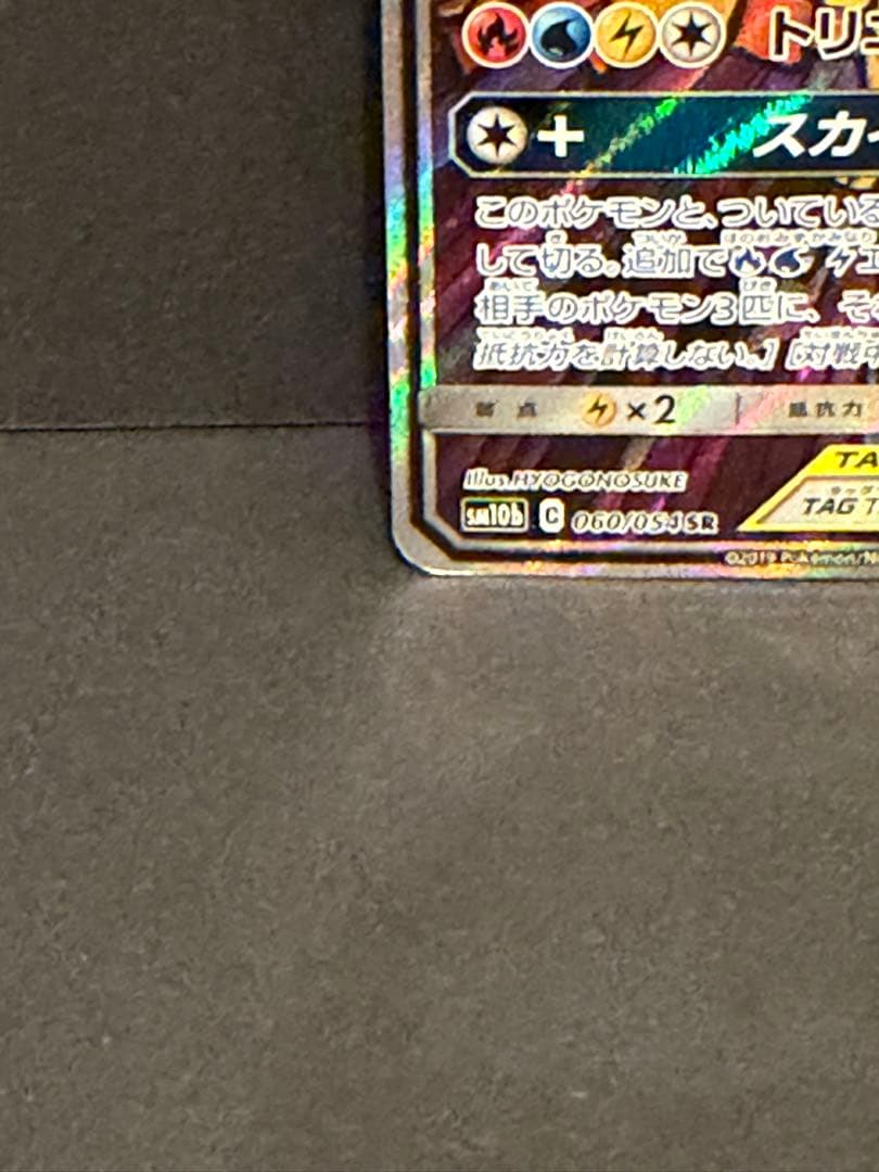 ファイヤー&サンダー&フリーザーGX SR: SA (三鳥) スカイレジェンド