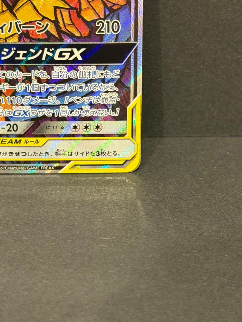 ファイヤー&サンダー&フリーザーGX SR: SA (三鳥) スカイレジェンド