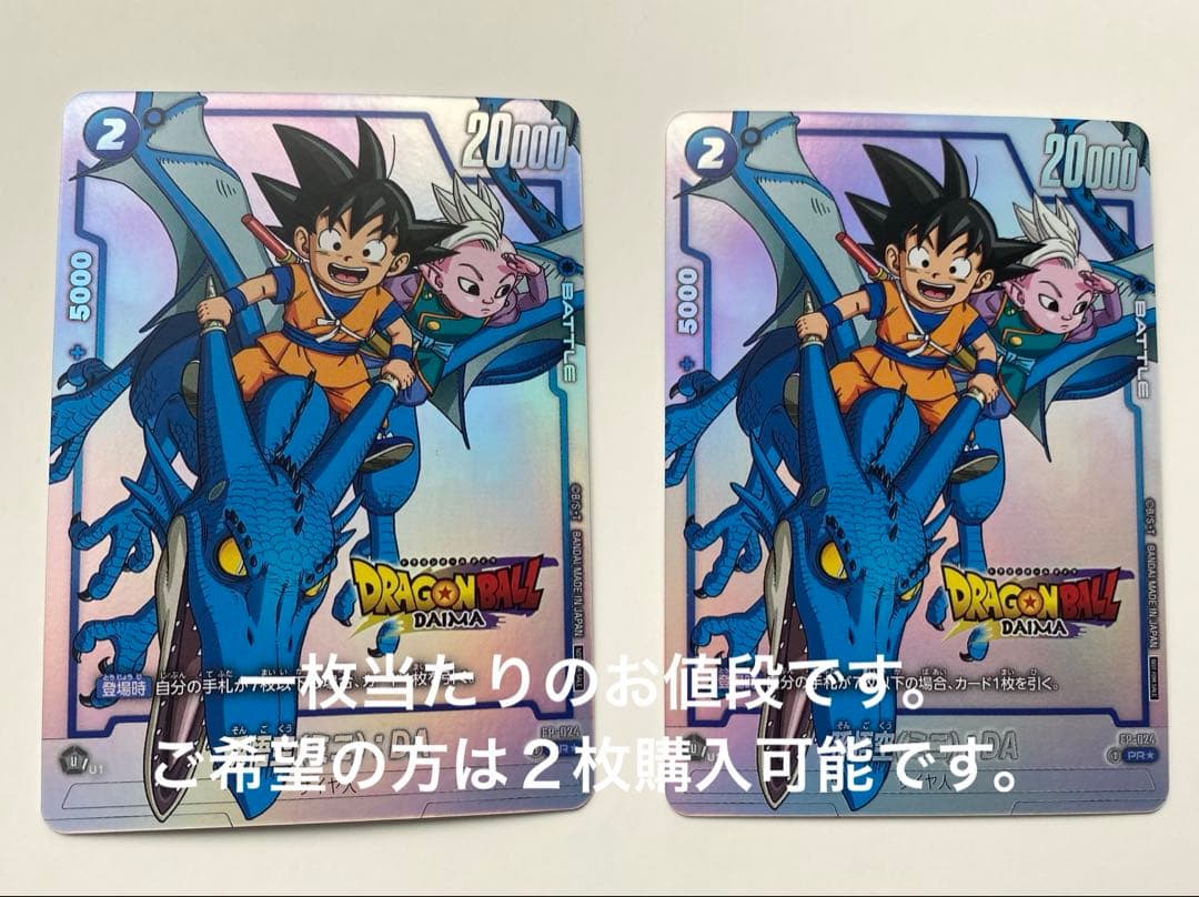 ドラゴンボール　ダイマツリ　フュージョンワールド 孫悟空ミニ