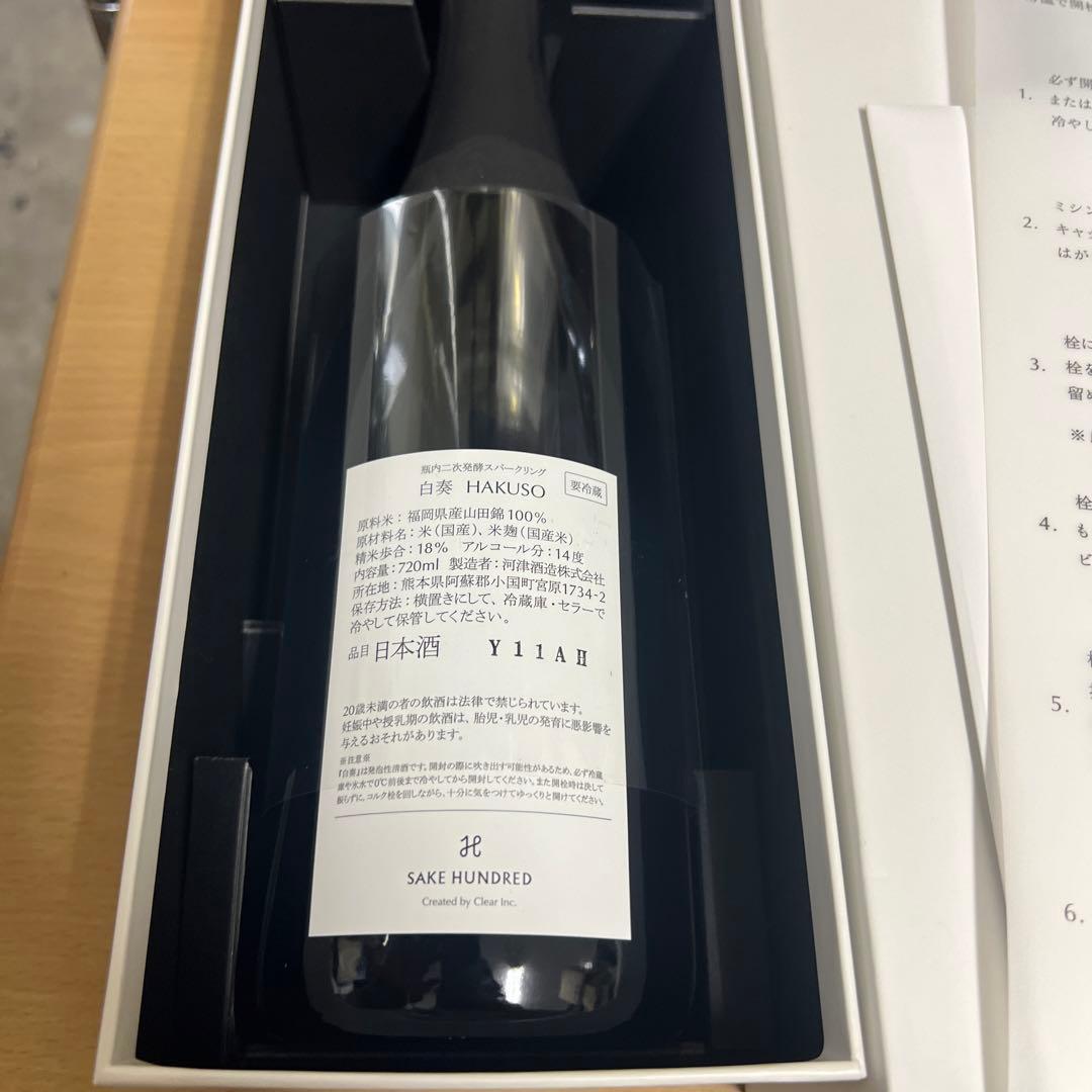 sake hundred 白奏