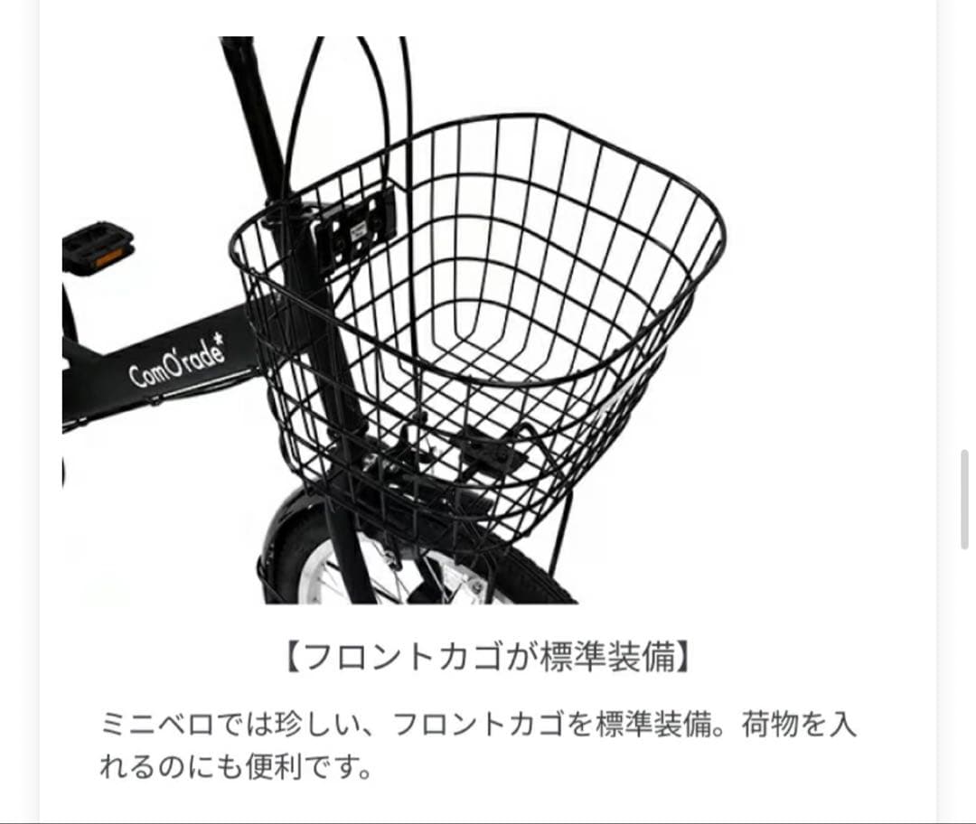 Com'O'rade 自転車 ミニベロ（小径車）