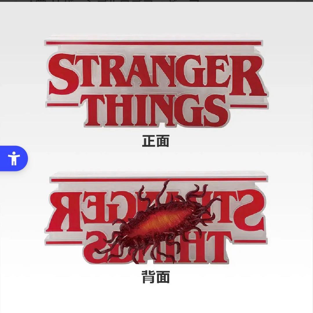 は*ち様 ストレンジャーシングス　一番くじ　A賞　B賞