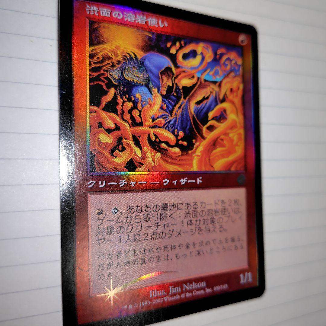 MTG 渋面の溶岩使い　日本語　foil