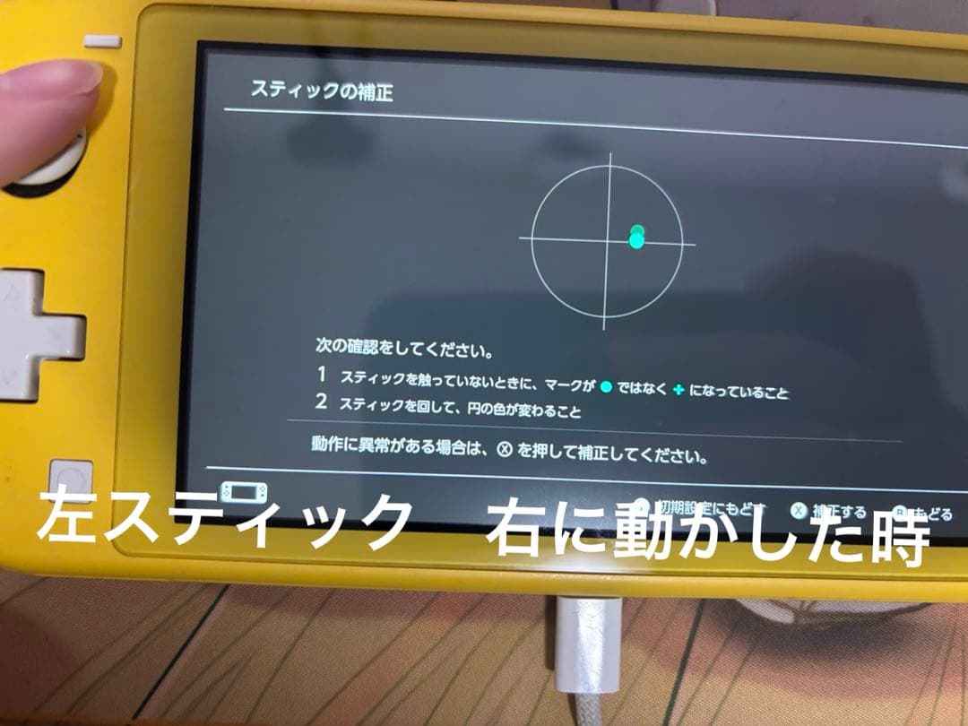 【ジャンク】Switch lite イエロー　スティックドリフト現象　画面傷あり