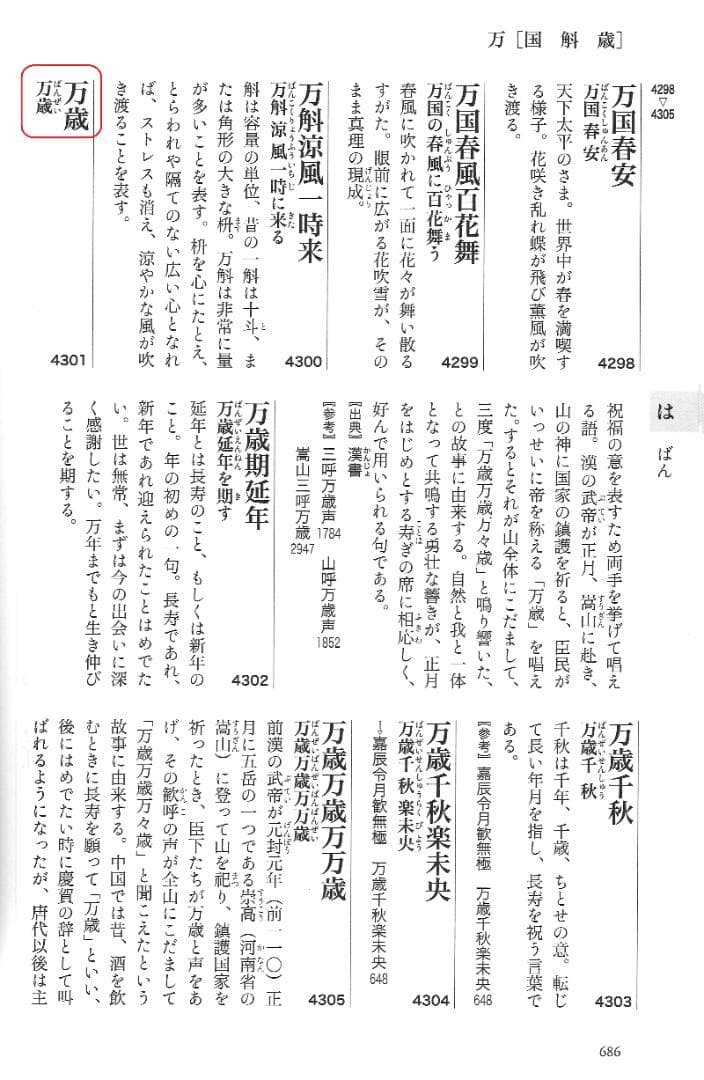 大徳寺418世管長 宙宝宗宇自筆二字『萬歳』掛軸