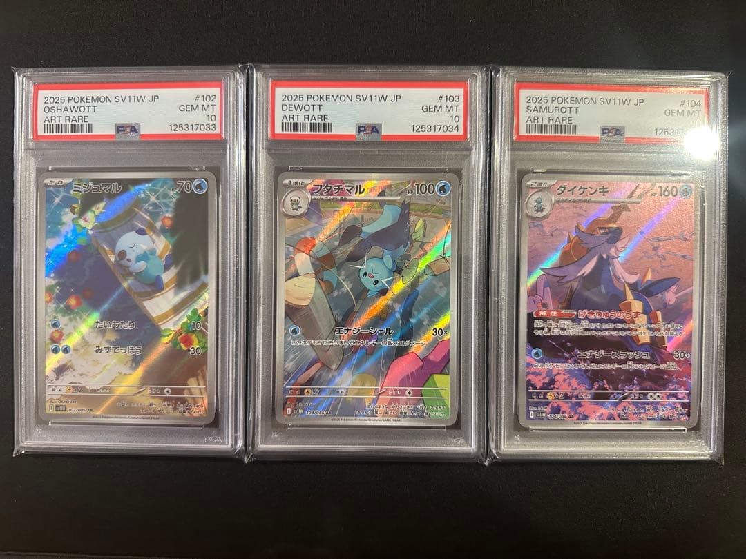 【PSA10 9連番】 BW 御三家 ブラックボルト　ホワイトフレア