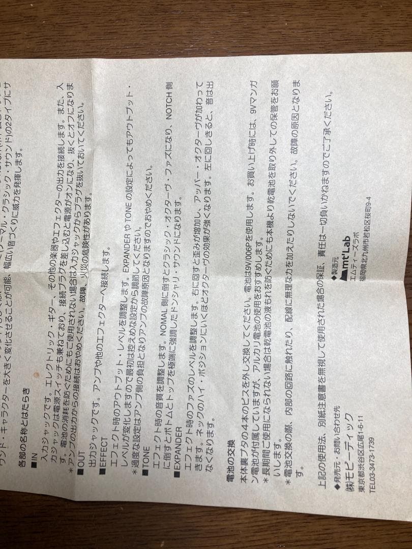 mt'lab CLASSIC SUPAR-FUZZ 【オクターブファズ】激レア