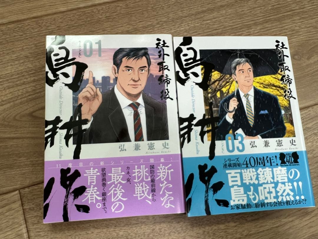 島耕作 ほぼ全巻セット