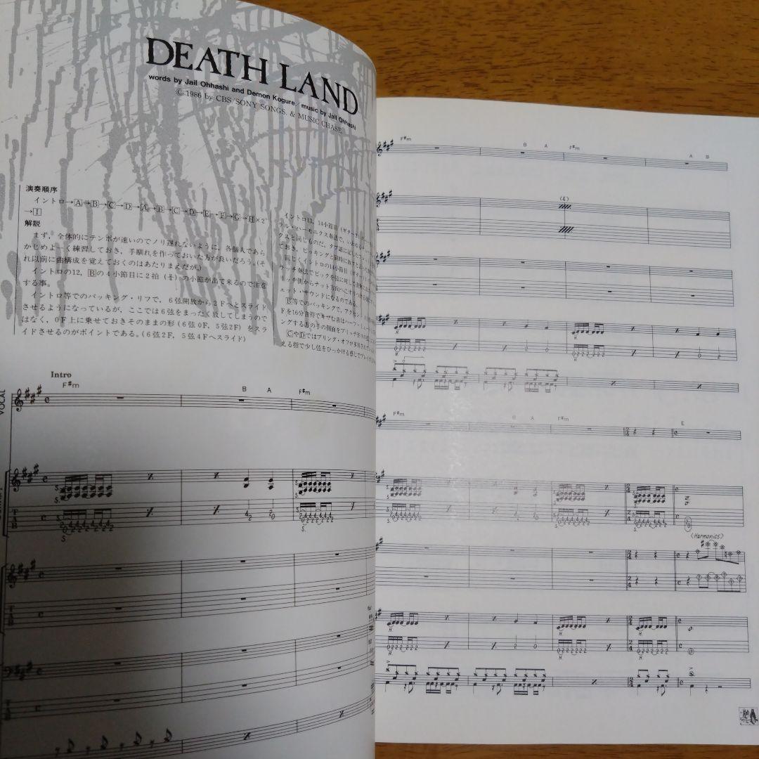 SEIKIMA-II /FROM HELL WITH LOVEバンドスコア