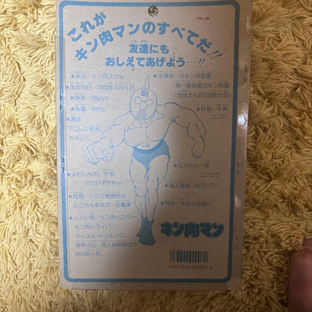 キン肉マン フィギュアセット 未開封