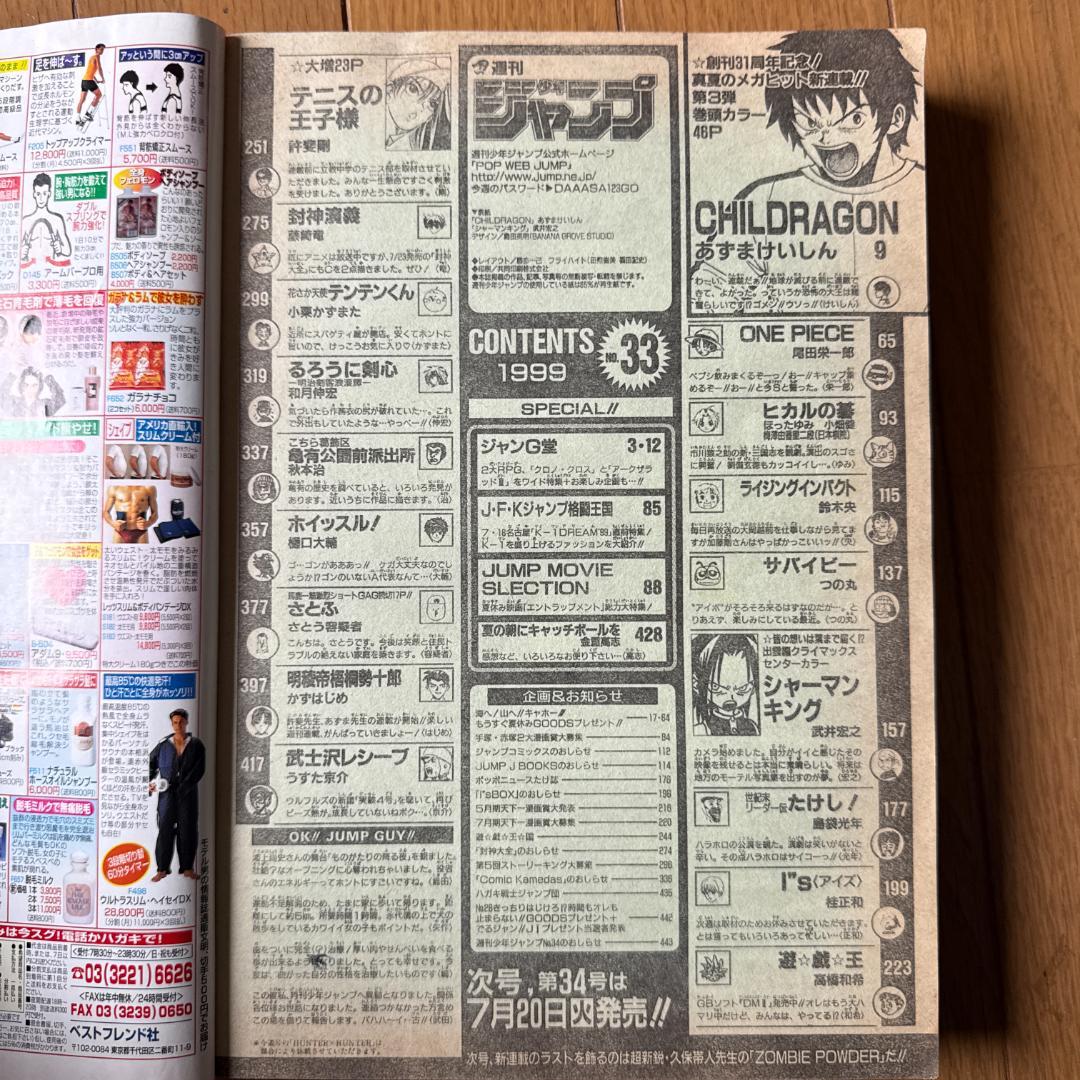 週刊少年ジャンプ 1999年33号 CHILDRAGON創刊31周年記念号