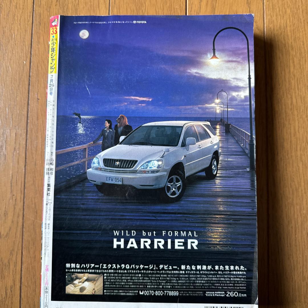 週刊少年ジャンプ 1999年33号 CHILDRAGON創刊31周年記念号