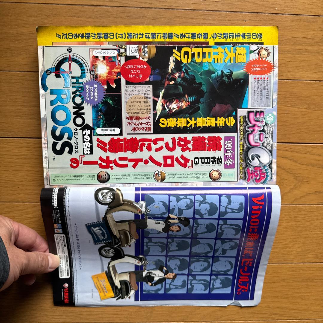 週刊少年ジャンプ 1999年33号 CHILDRAGON創刊31周年記念号