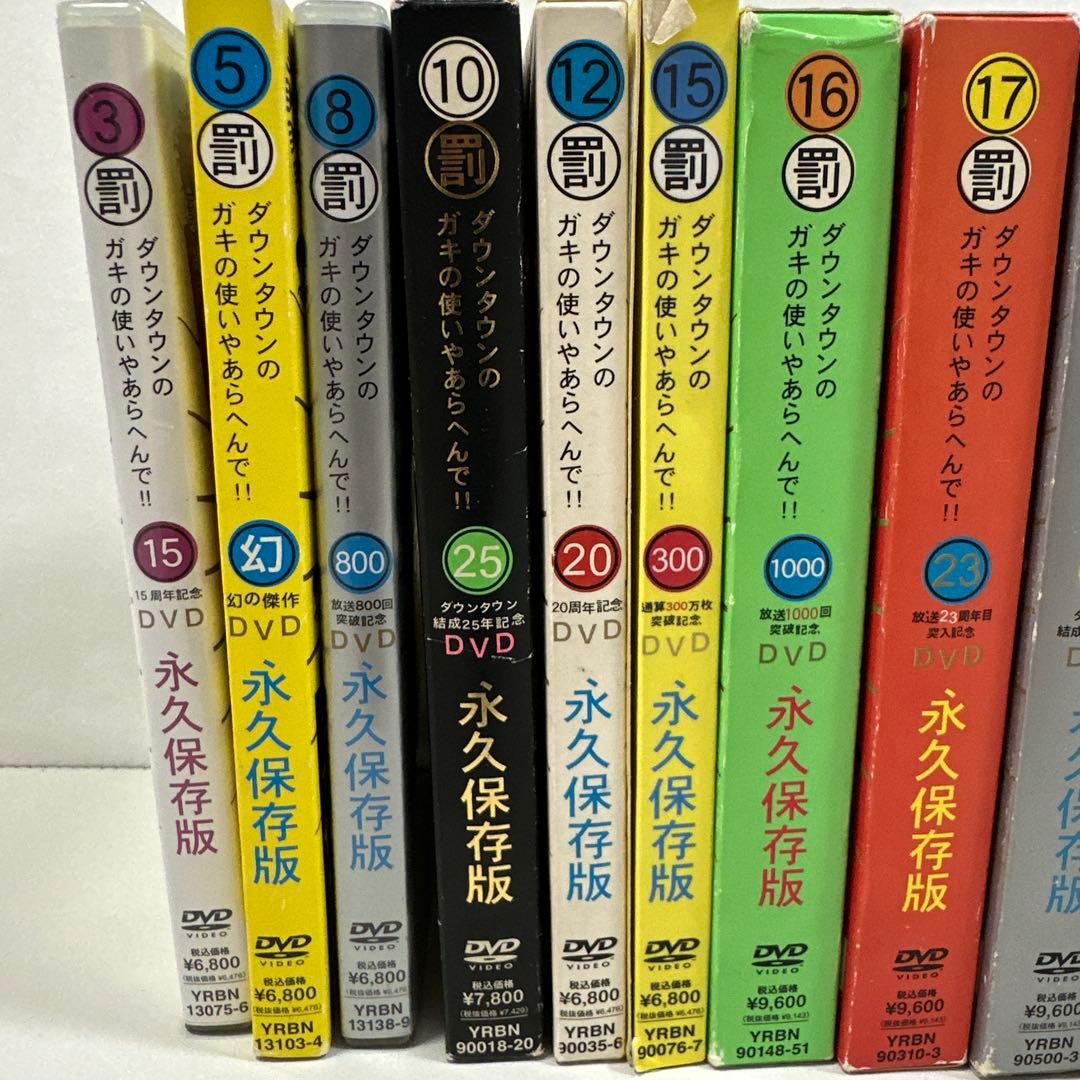 ダウンタウンのガキの使いやあらへんで DVDセット