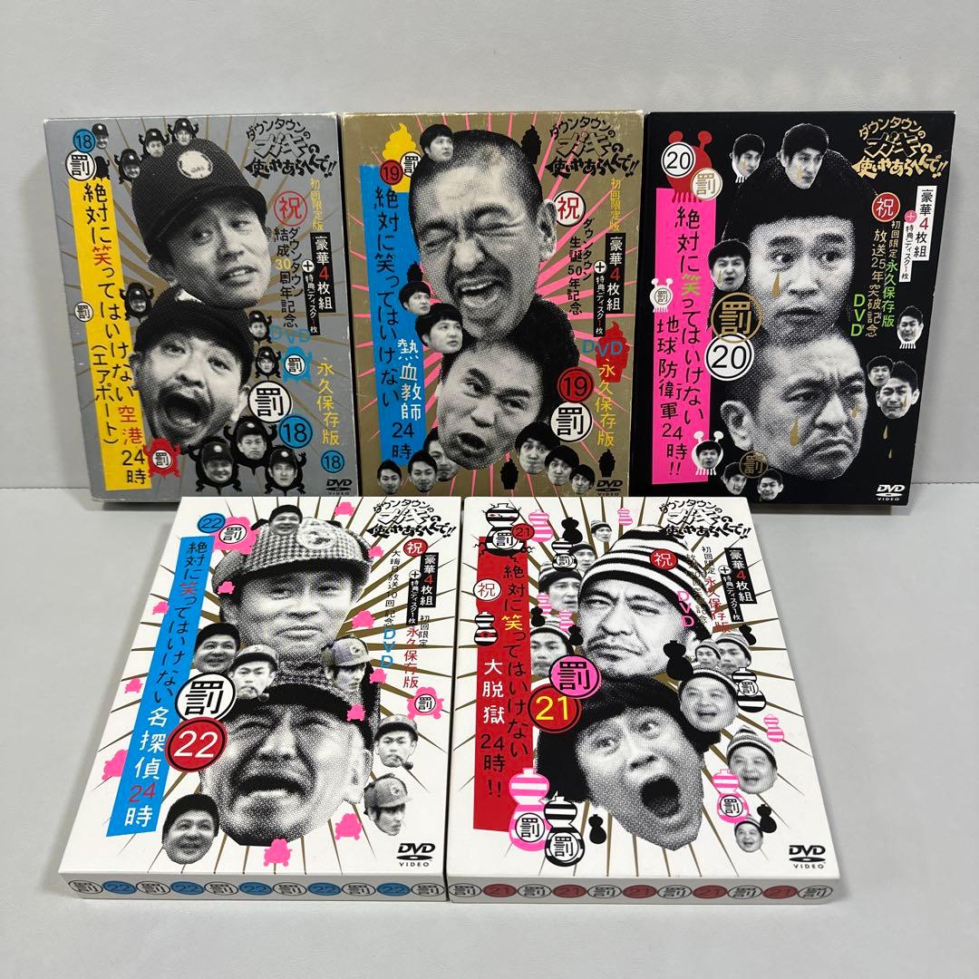 ダウンタウンのガキの使いやあらへんで DVDセット
