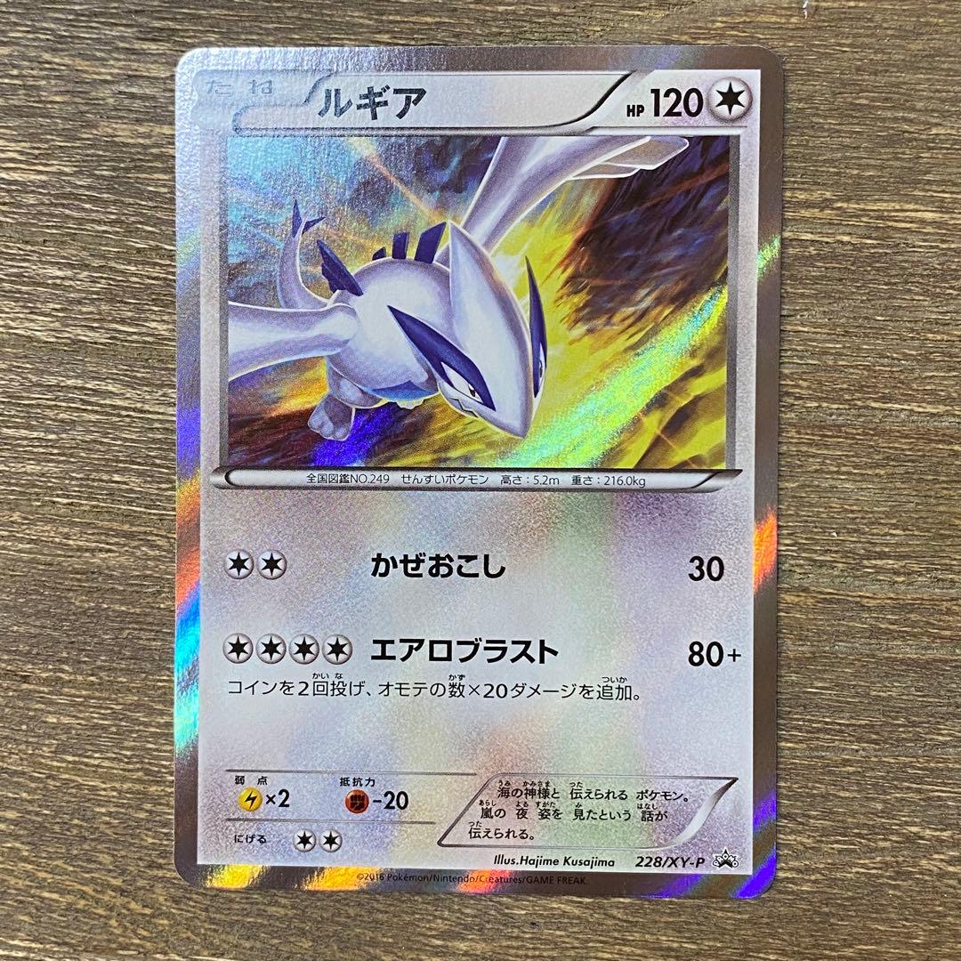 ルギア PROMO プロモ 228/XY-P スペシャルセット ホウオウ+ルギア