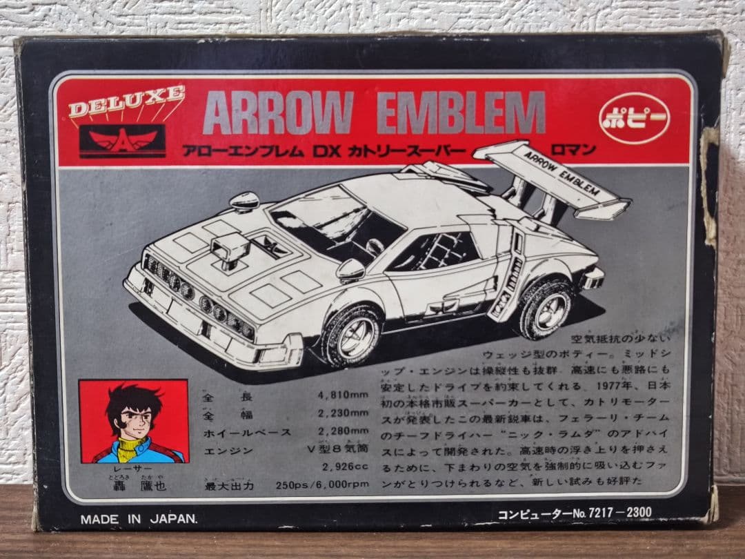 ポピニカ グランプリの鷹 アローエンブレム DX カトリースーパーロマン