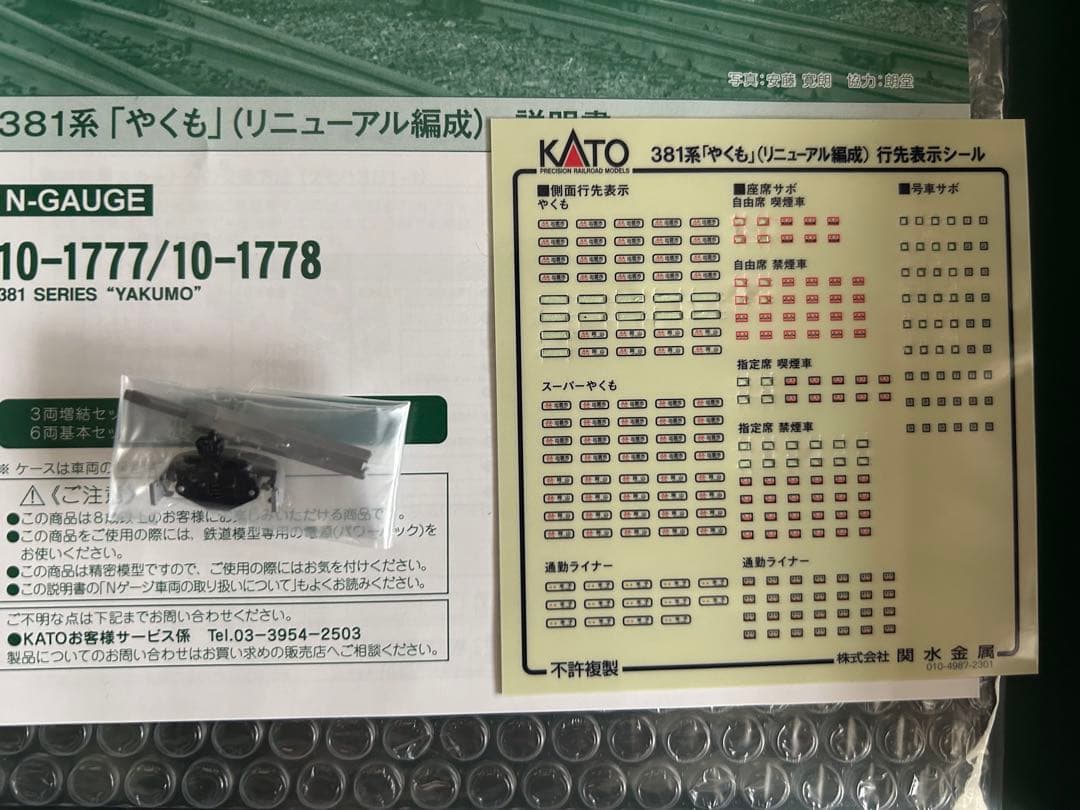 KATO 10-1777 381系 やくも リニューアル編成