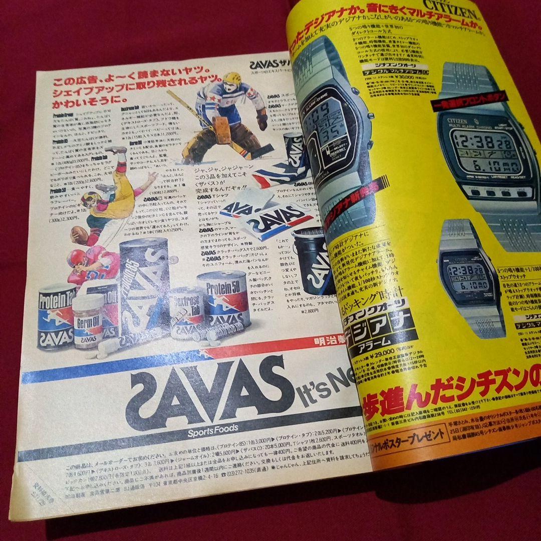 【当時物美品】週刊 少年 ジャンプ 1980年9号 漫画 アニメ