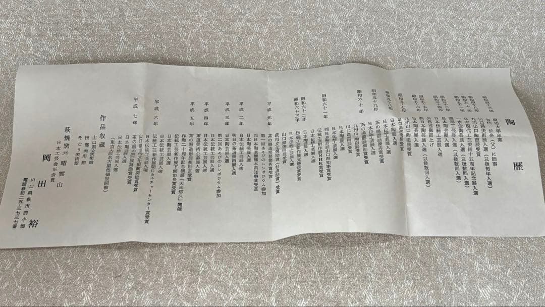 萩焼 春雲山 岡田裕 抹茶碗 お茶碗 茶道具 共箱(18Cb)