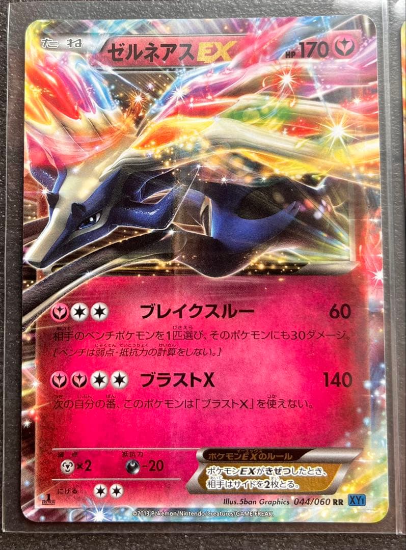 【ポケモンカードゲーム】ゼルネアスEX2枚