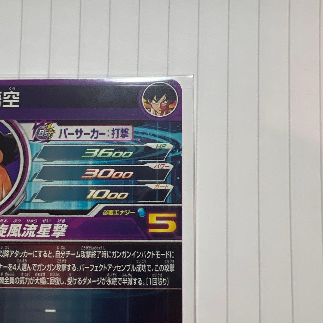 ドラゴンボール ホログラムカード美品！